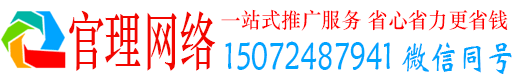 政和官理百度推广费用